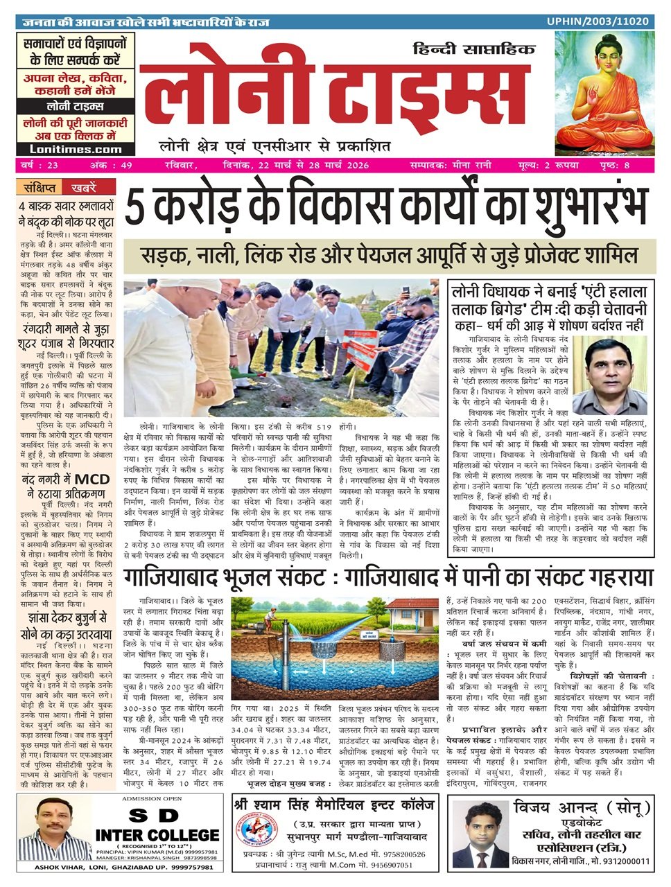 Loni times cover page_page-0001