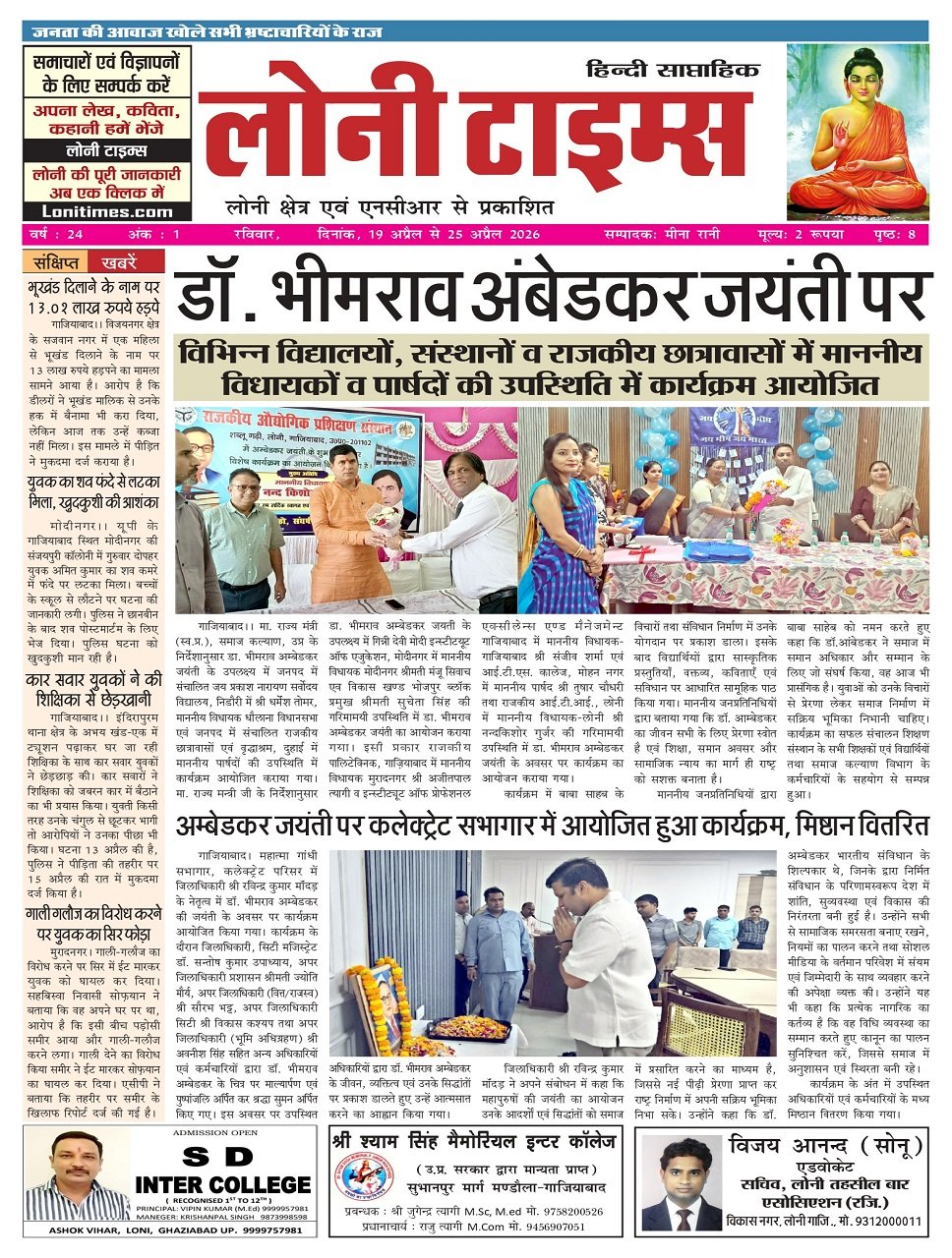 Loni Cover page 20 april_page-0001